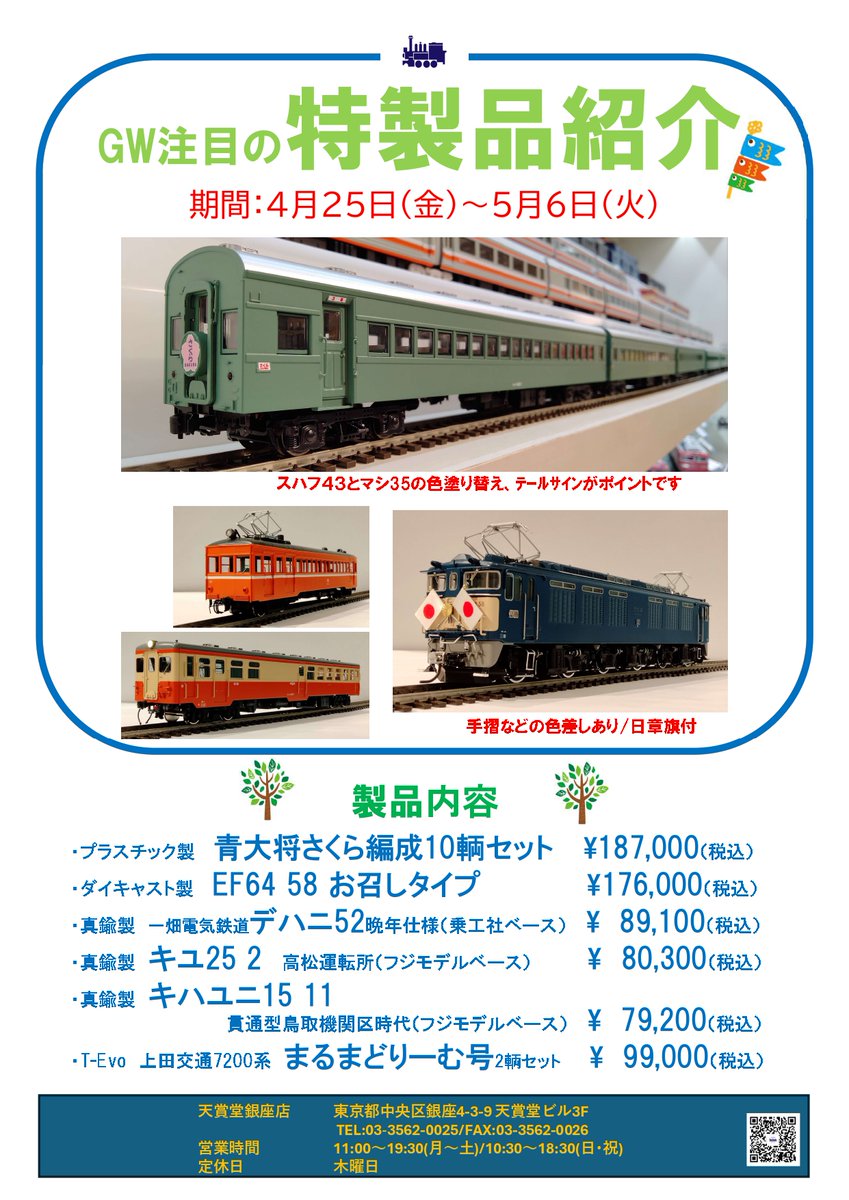 天賞堂 鉄道模型のオンラインストア【公式】 (@mokei_tenshodo) / X 天賞堂 鉄道模型のオンラインストア【公式】 (@mokei_tenshodo) / X