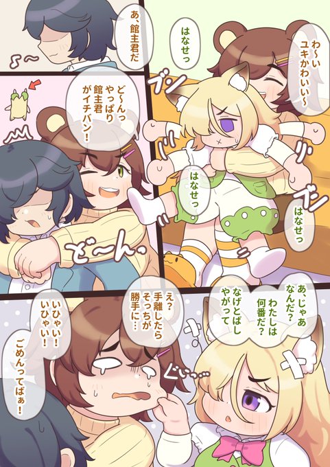 まぁ、こういう事を容赦なくやれるぐらいが仲良しだよね 