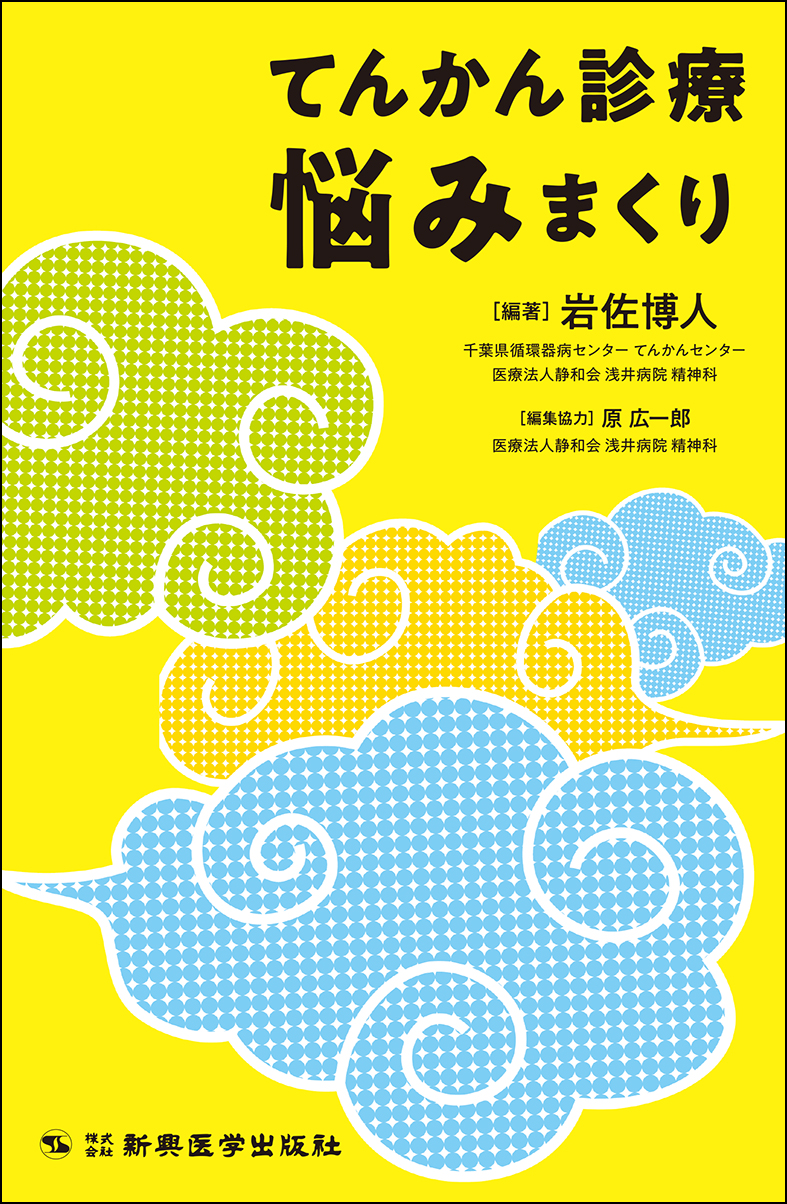 新興医学出版社 医学を生きた学問へ (@shinkoh_igaku) / X