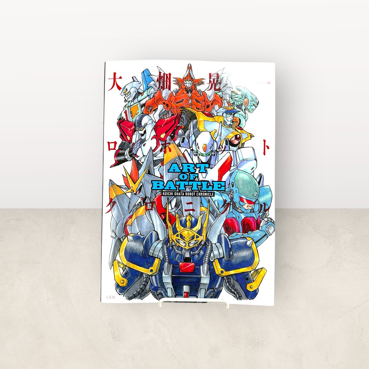 JapaneseCreati1's tweet photo. [ART OF BATTLE – Koichi Ohata Robot Chronicle]
This book is a collection of works by Koichi Ohata, a mechanical designer who created robust and innovative robot designs in Japanese robot animation.
https://t.co/b8G9IAViMV
#KoichiOhata #robot #AnimationBook #Illustration https://t.co/w5ZfNfID6w