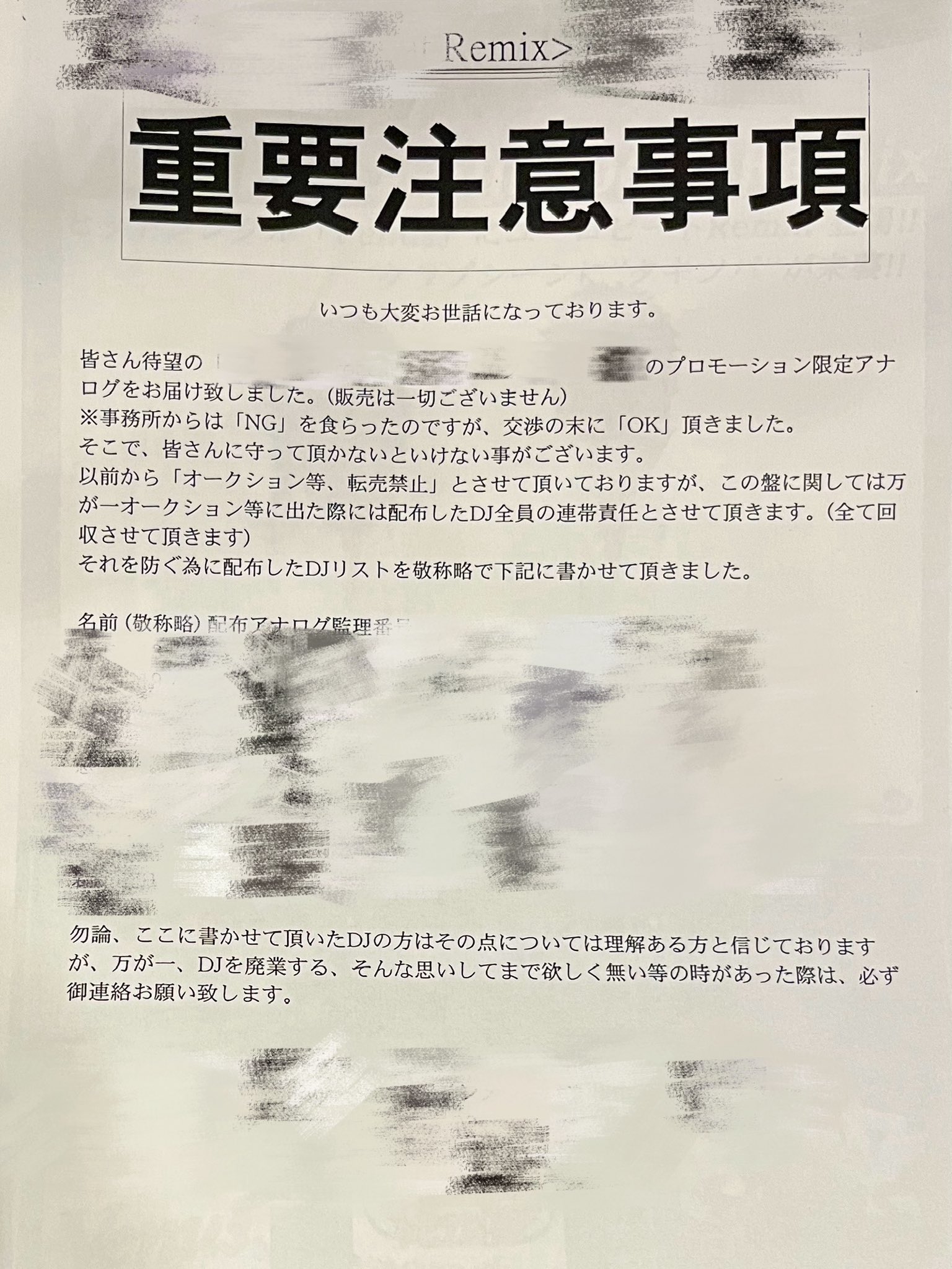 REMO-CON on X: とあるレコードからこんな紙が出てきた t.coLMBzWEbSK0  X