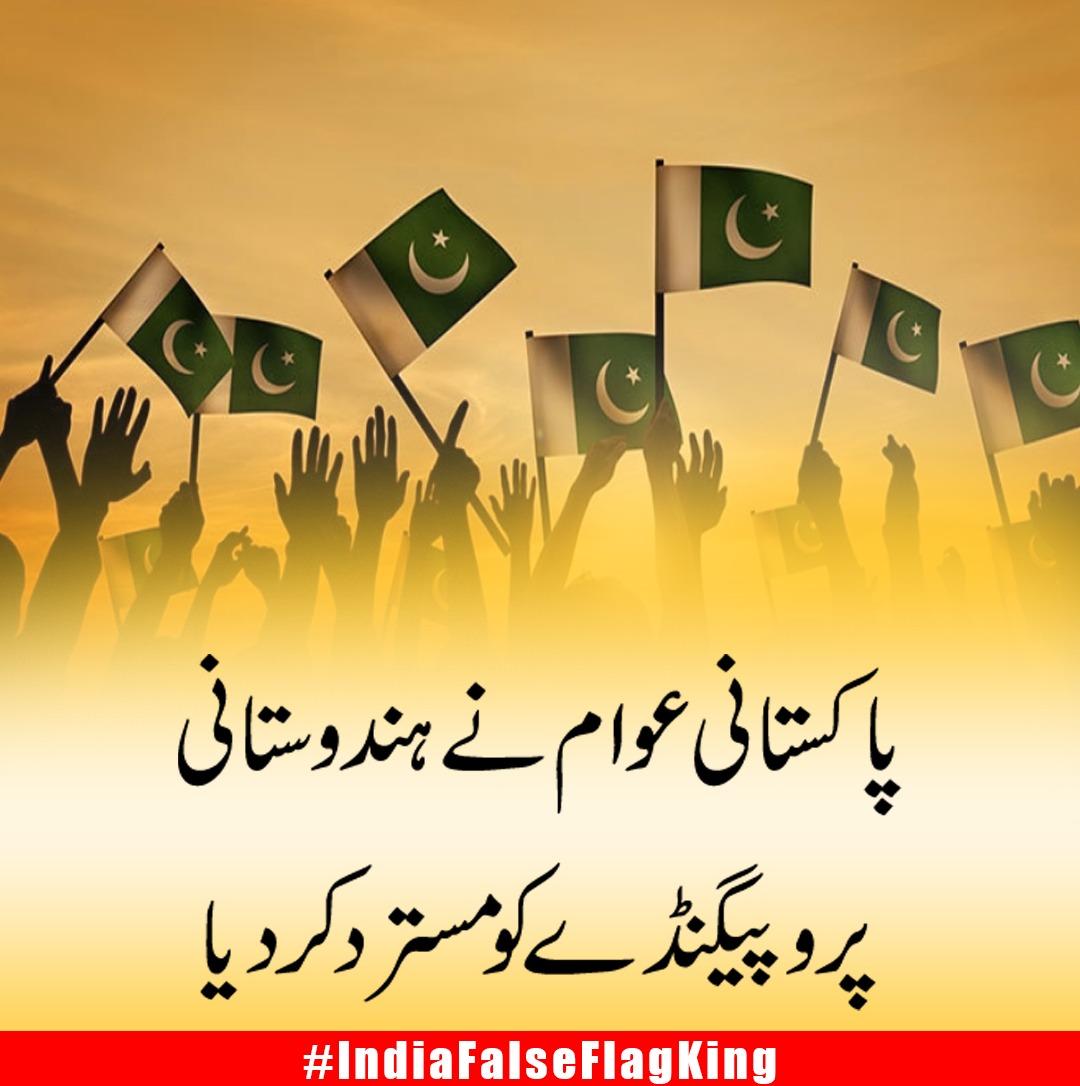#IndiaFalseFlagKing
پاکستان 
ذندہ
باد
🇵🇰🇵🇰✌🏻✌🏻🇵🇰🇵🇰