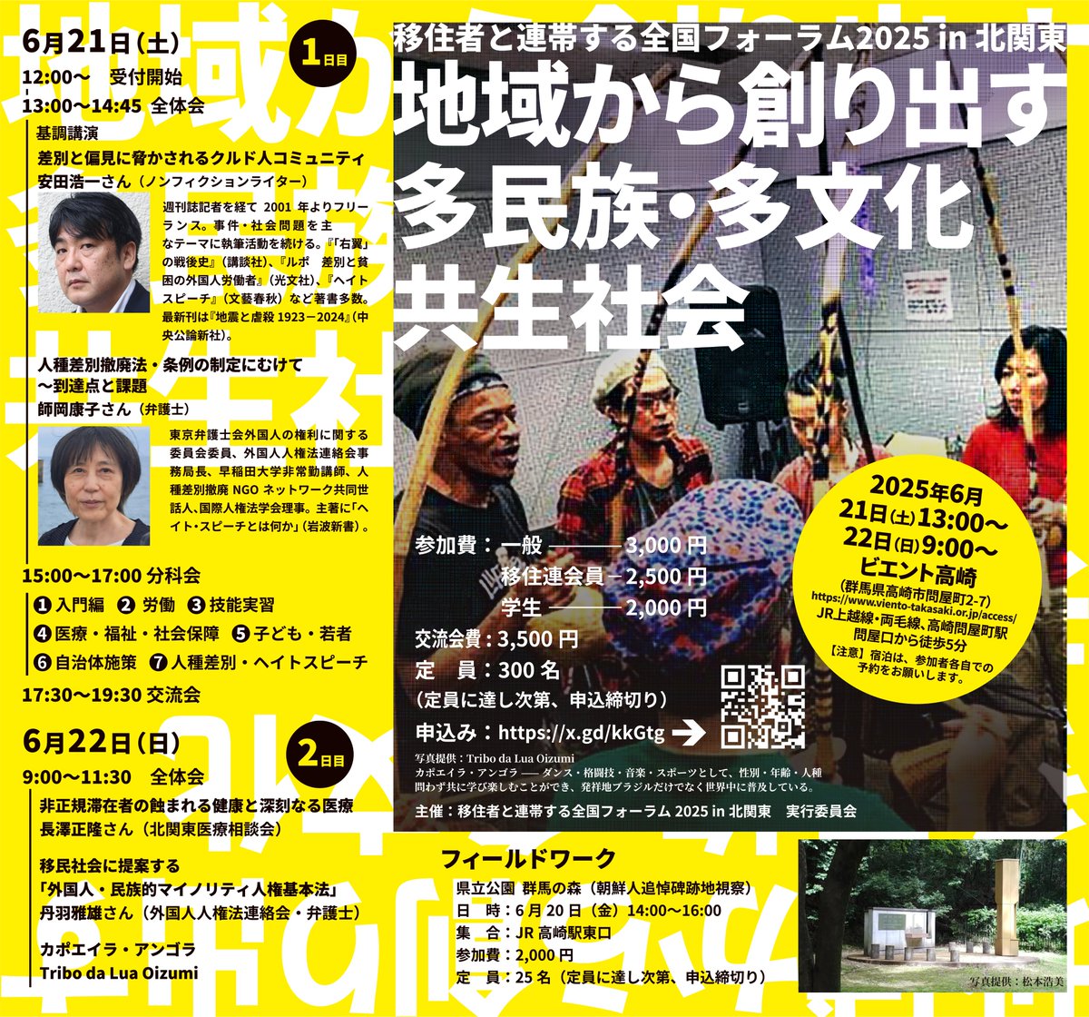 NPO法人移住連(SMJ) (@MigrantsSmj) / X NPO法人移住連(SMJ) (@MigrantsSmj) / X