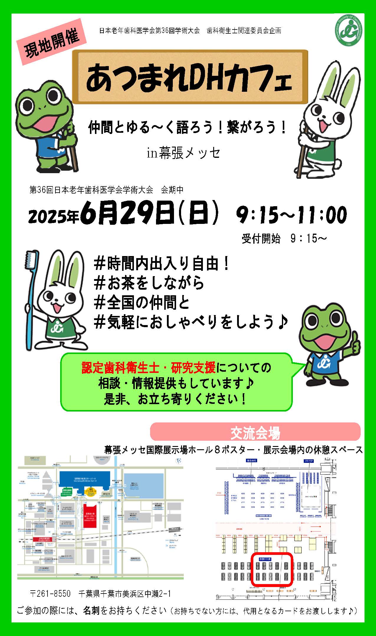日本老年歯科医学会（公式）/ Japanese Society of