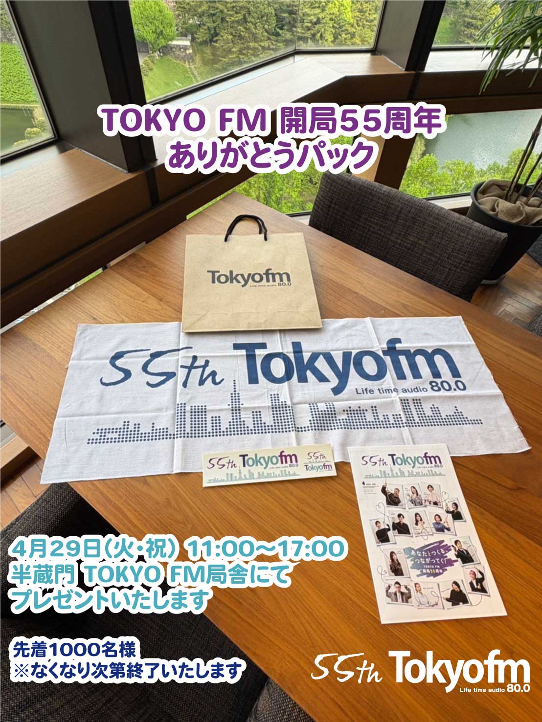 TOKYO FM 80.0 on X: 