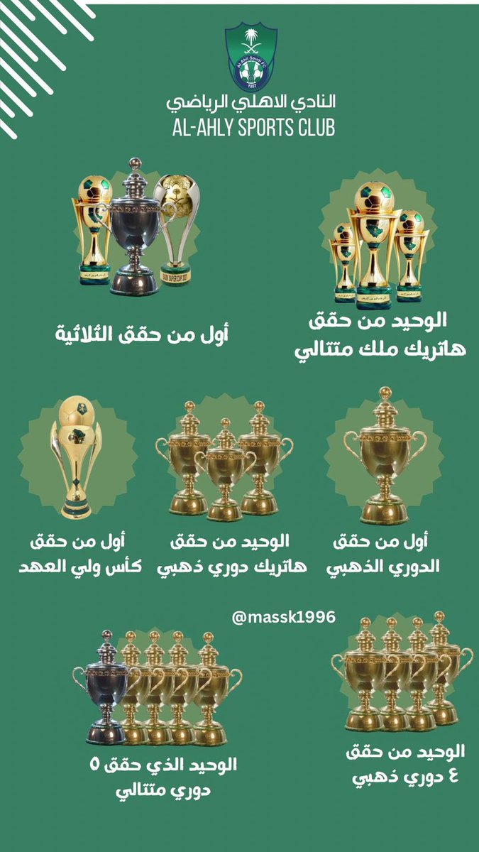 اولويات اهلاوية 💚👑