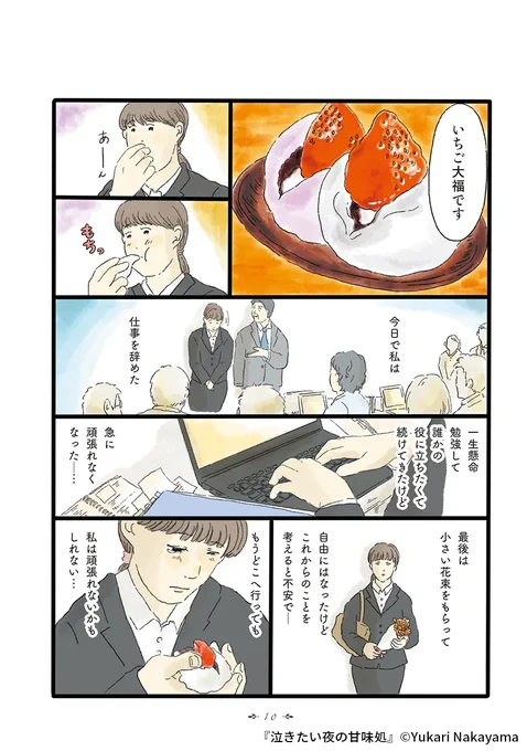 『泣きたい夜の甘味処』2/2

1ポスト目のURLから続きを読む! 