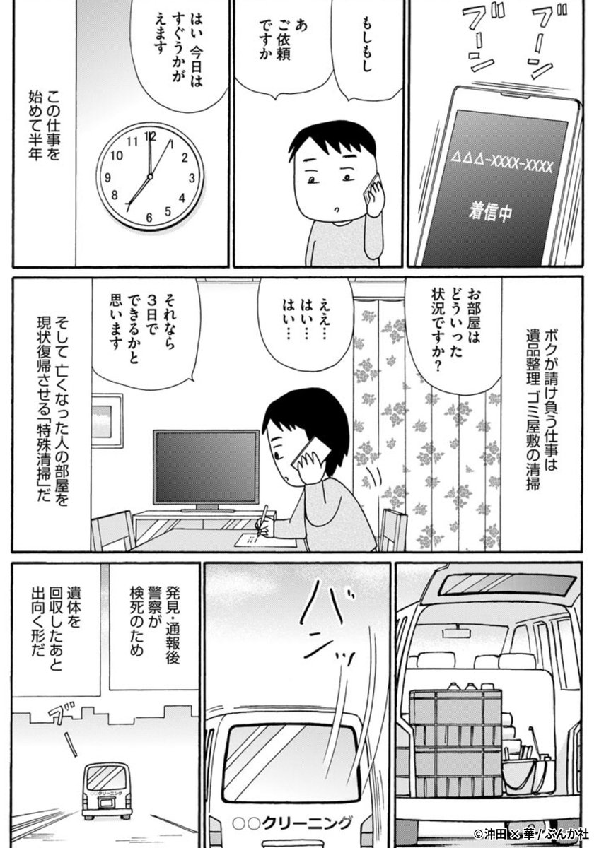 『不浄を拭うひと』2/4

1ポスト目のURLから続きを読む! 