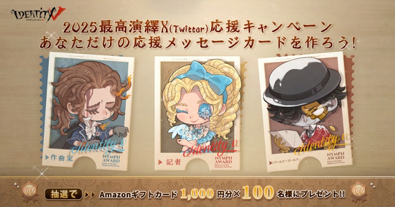 公式】IdentityV 第五人格 on X: 