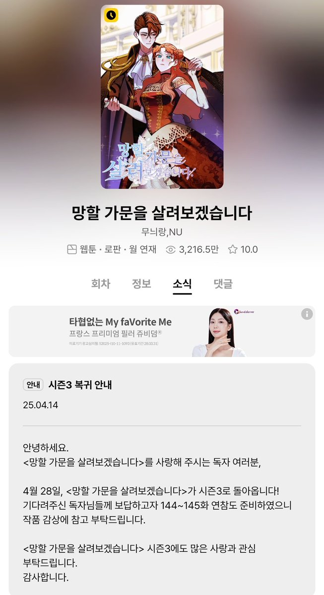 오랜만의 공지입니다
4월 28일에
망할가문 웹툰이 새로운 
작화가님과 함께 돌아옵니다!! 
또한 특별외전도 함께 돌아옵니다!!!