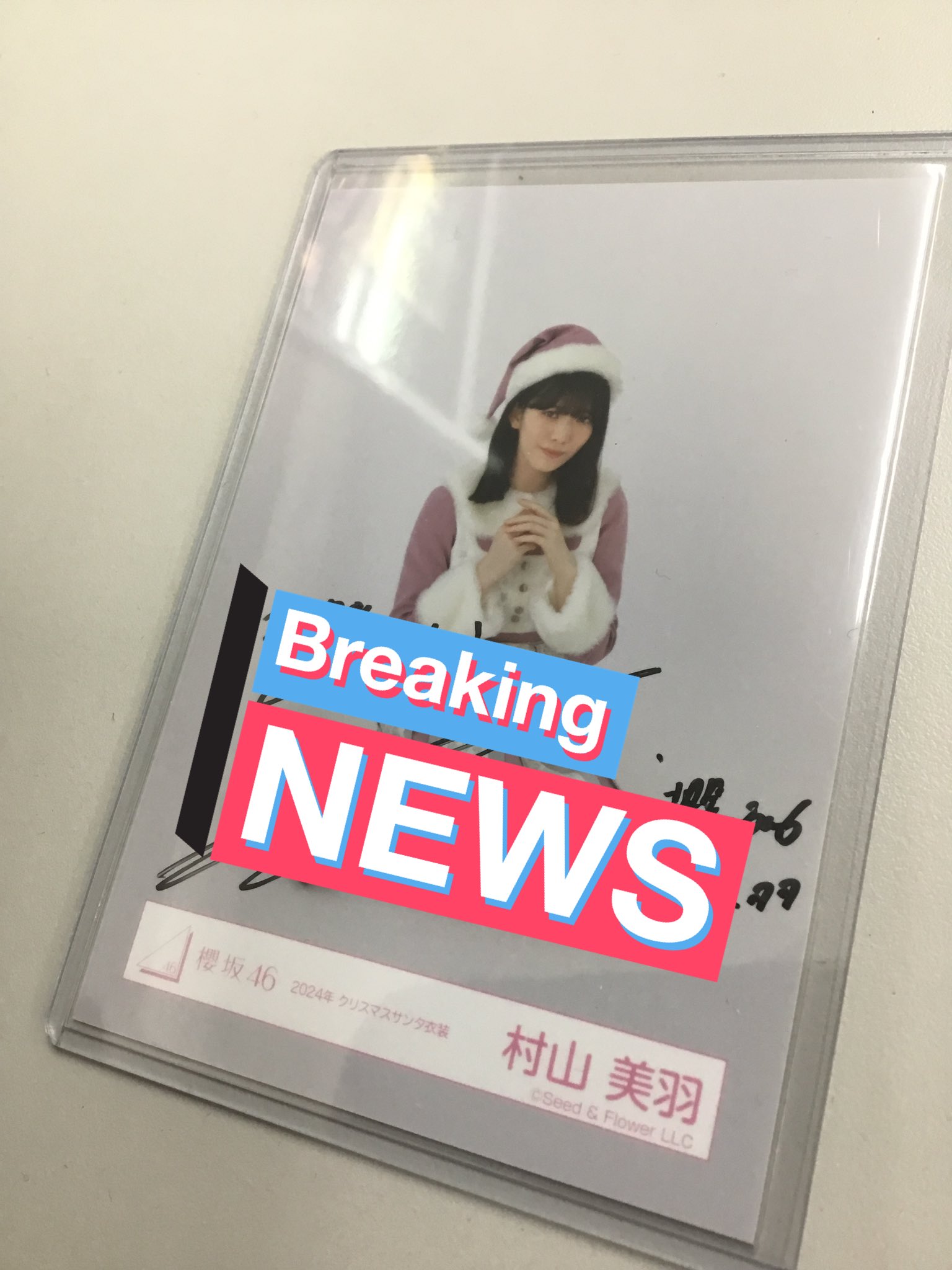 櫻坂46 クリスマスサンタ衣装 村山美羽 直筆サイン 生写真