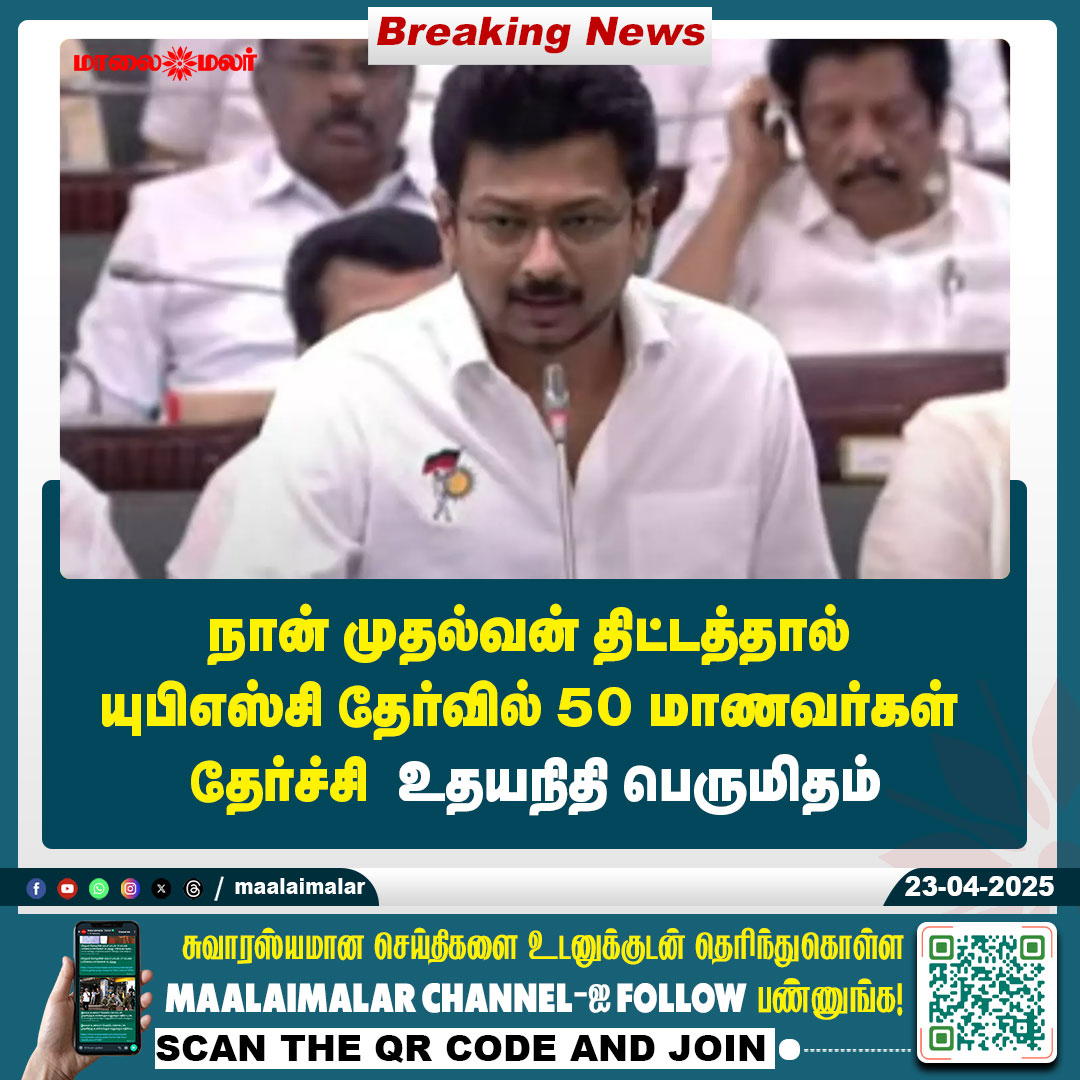maalaimalar's tweet photo. மேலும் படிக்க :
https://t.co/rIwAhbvnOk
#UdhayanidhiStalin #StudentsPass #UPSCexam #UPSC #Exam #Tamilnadu #Tamilnadunews #MMNews #Maalaimalar
@Udhaystalin https://t.co/qiunj8KHVc