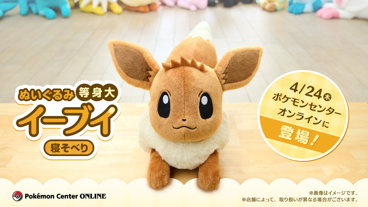 ポケモングッズ紹介 イーブイコレクション (@eievui_eevee) / X ポケモングッズ紹介 イーブイコレクション (@eievui_eevee) / X
