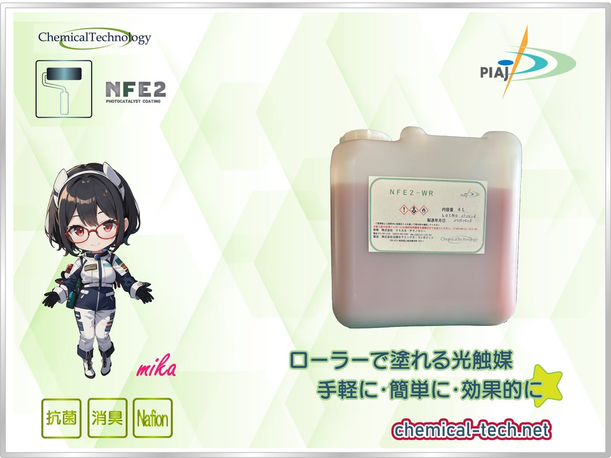 おはこ～てんぐ☆👺
 4/23  水曜日
今日の天気は曇り☁️ですね⭐️
光触媒の技術は世界最先端の半導体技術です
光触媒でウイルス対策は今一番注目されています。
ついに新型光触媒ローラー施工特化型⤴️
です
✅ 電気を通すフッ素イオン交換樹脂なので
       埃がつきにくい特徴があります。
✅ 抜群の