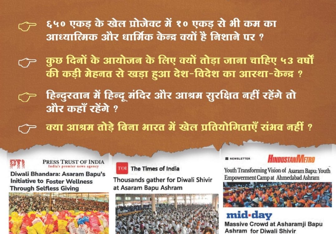 ShubhamKerti's tweet photo. That Ahmedabad Ashram has stood tall for 43 years—
A place where millions have found peace, healing, &amp; purpose.
&amp; now you want to tear it down?

@Bhupendrapbjp 
@noconversion 
@htTweets 
@DesiSanatani 

This isn’t progress. This is a betrayal of Spiritual Heritage
#UnderThreat https://t.co/osa9QOwU5H