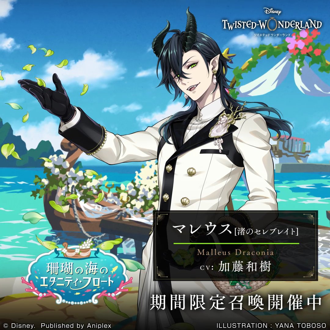 珊瑚の海のエタニティ・フロート」開催中。 ◇SR マレウス[渚のセレブ