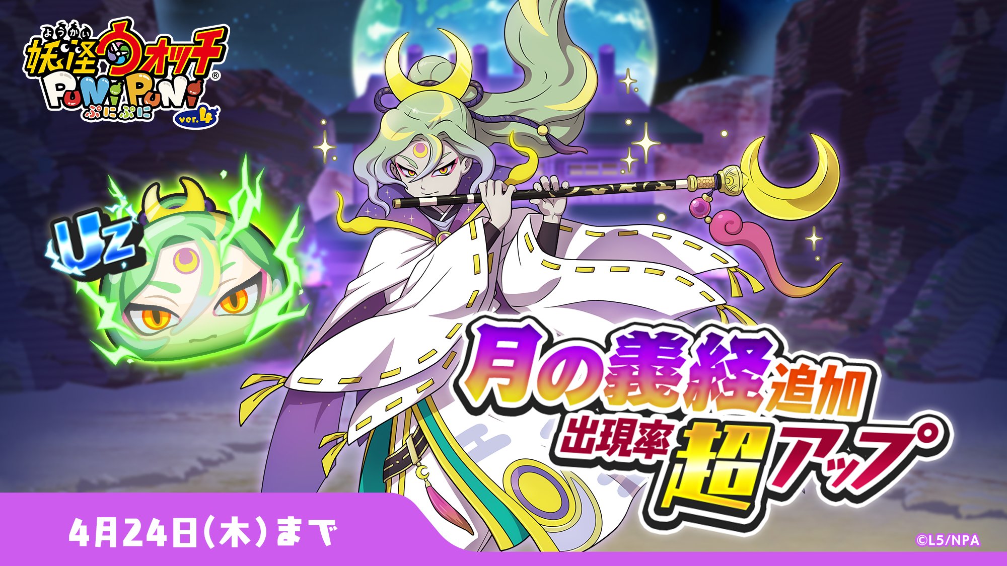 妖怪ウォッチ ぷにぷに公式 (@yokai_punipuni) / X