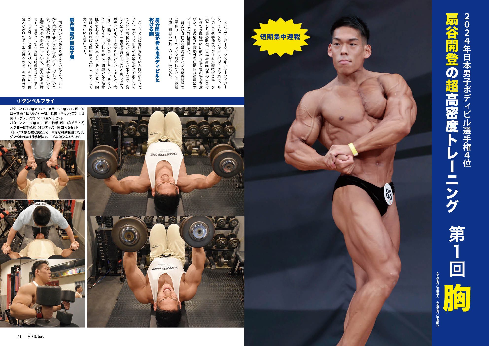 オープニング 大放出セール 月刊ボディビルディング on  X: 趣味・スポーツ・実用