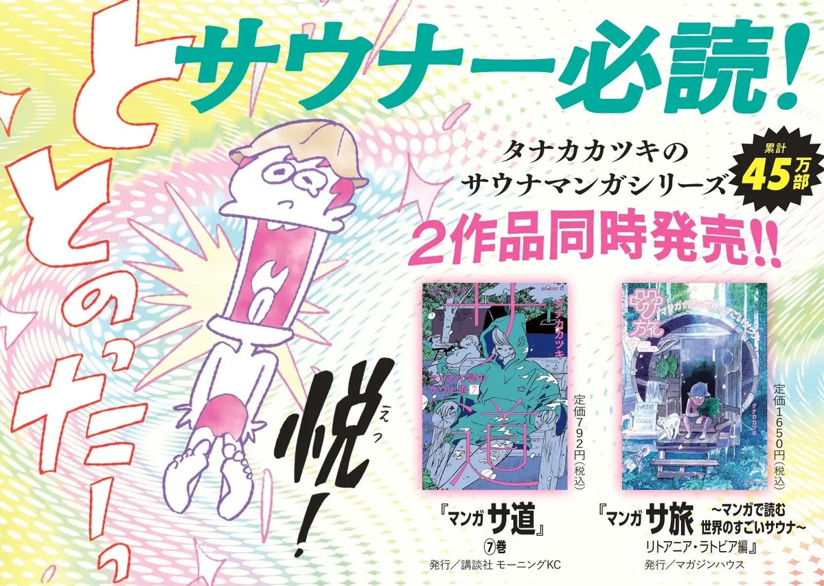 サ道 マンガ サ道』単行本6巻発売中【公式】 (@mangasado) / X