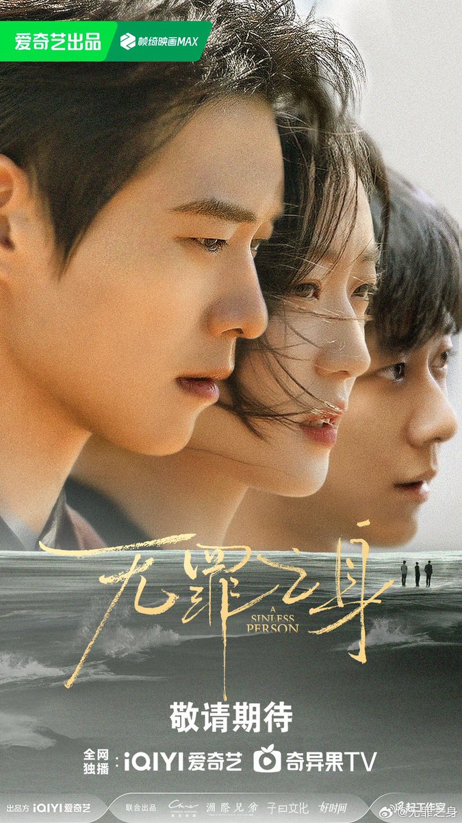 iQIYI’s suspense drama #ASinlessPerson releases new poster of Wei Daxun, Sun Qian, and Gao Zhiting for 2025 iQIYI World Conference 

#无罪之身