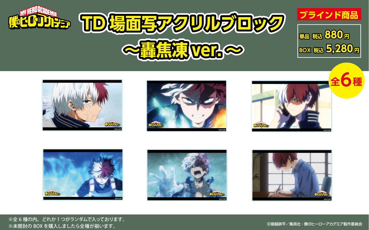 僕のヒーローアカデミア