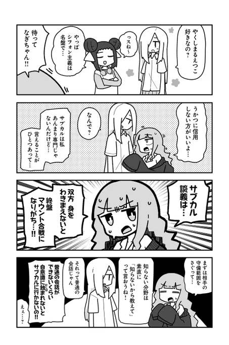【サブカルオタクだ! 2】sugar.『オタクに優しいギャルに私はなる!』 #ツイ4 