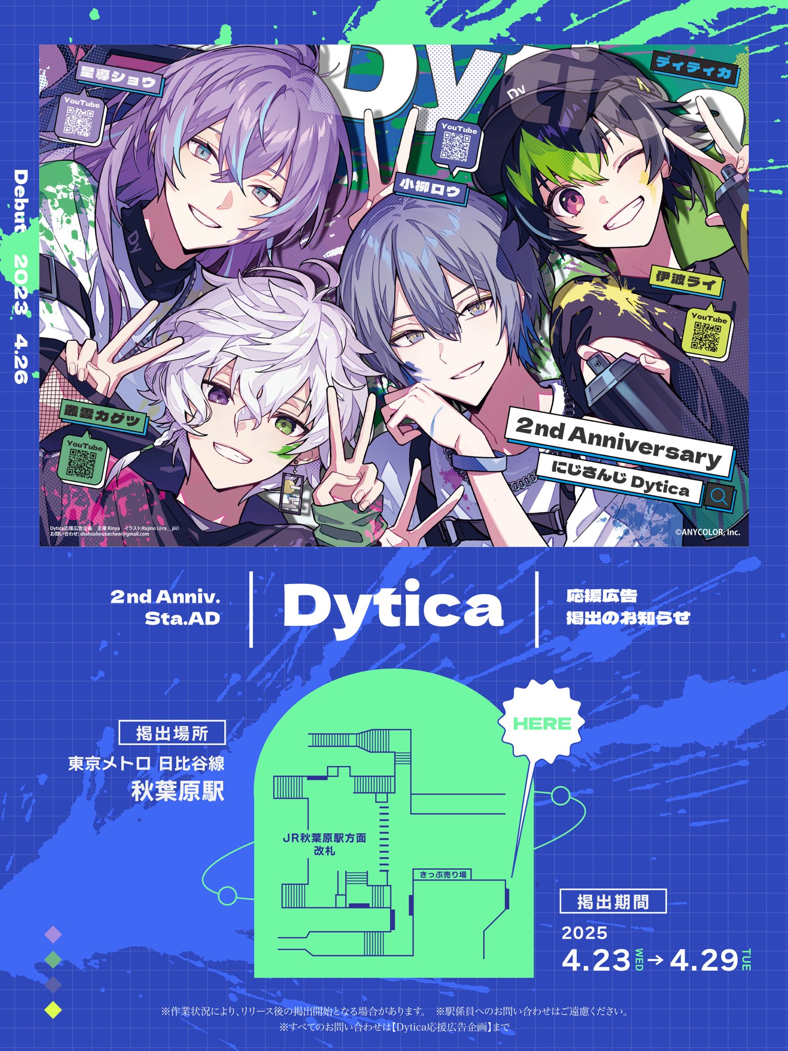にじさんじ Dytica2周年 小柳ロウ 伊波ライ にじさんじ」星導ショウ、叢雲カゲツ、小柳ロウ、伊波ライの
