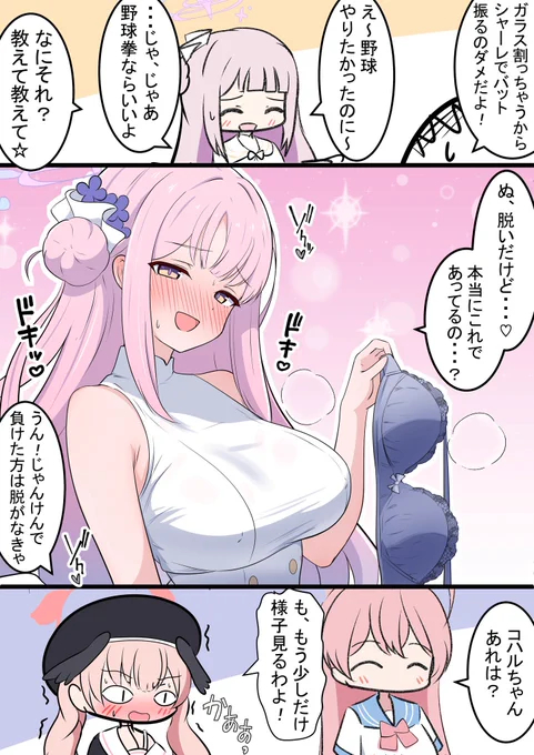 ミカと野球拳

昨日のセイアちゃん漫画の続きです!
素振りでガラス割るので平和的に野球拳に… 