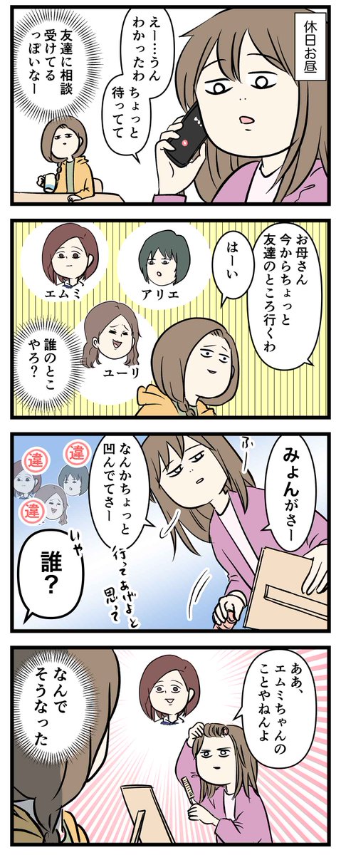 女子高生も2年生になると
あだ名のレベルも謎に上がる

#コミックエッセイ
#漫画が読めるハッシュタグ 