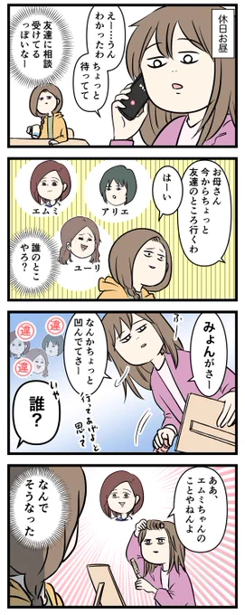 女子高生も2年生になると
あだ名のレベルも謎に上がる

#コミックエッセイ
#漫画が読めるハッシュタグ 