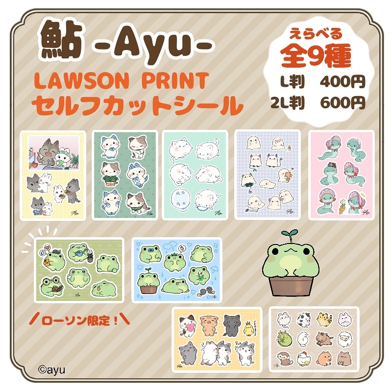 イラストレーター『ayu(@ayunoko)』のオリジナルステッカーを