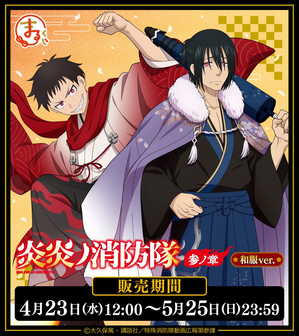 TVアニメ『炎炎ノ消防隊』公式｜参ノ章25年4月4日放送開始＆2