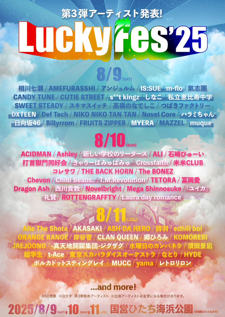 ebichu_staff's tweet photo. 🦐 #私立恵比寿中学 情報🦐

『LuckyFes'25』出演決定！

🗓️8/9(土)
📍国営ひたち海浜公園

本日12:00より第3次先行チケット販売がスタート✨
🎫 https://t.co/0iP1yAzfzL

皆さま、ぜひお越しください！

@luckyfm_fes  
#LuckyFes 
#えびちゅう https://t.co/x5Wjjj5BFo