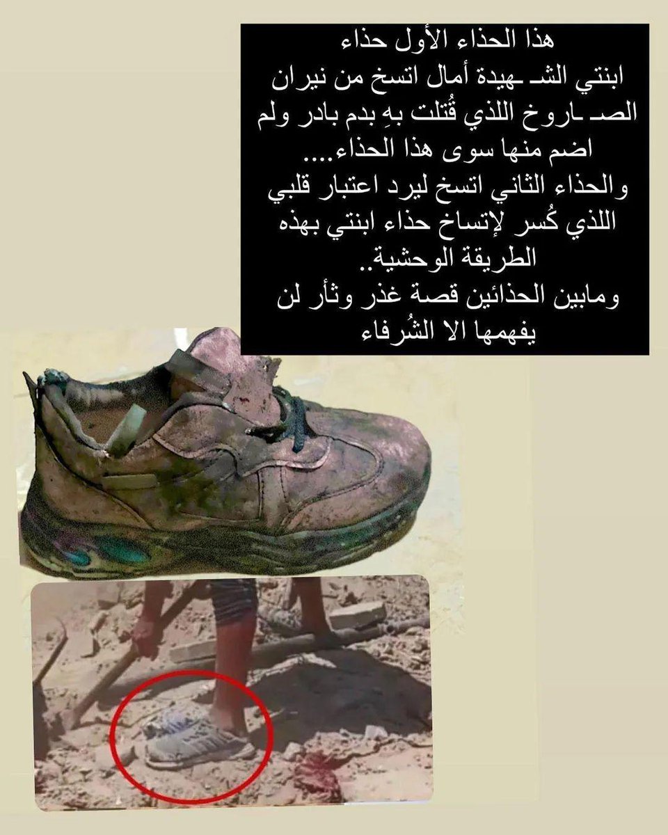 Humanity_Pages's tweet photo. 🟡🔴 ابوس الأرض تحت نعاليكم ايها العظماء من شعبي الاعزل ...
الله يربط على قلوبكم يا أحبتي الأعزاء الصابرين المستضعفين ...
لا تمس النار قدم اغبرت في الجهاد ...
رحلوا وتركوا احذيتهم التي هي بمثابة تاج على رؤوسنا ...
💔😢 https://t.co/7m5ByTL6Um