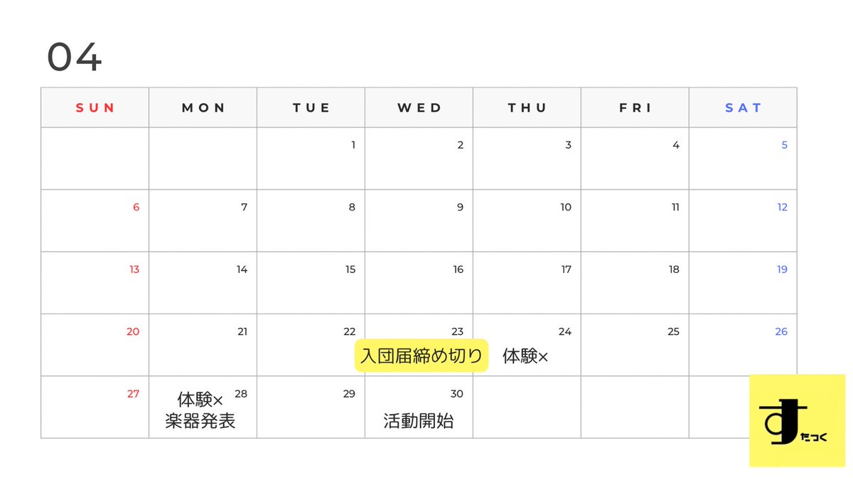 WelcomeStack25's tweet image. 今後のスケジュールです
4/23(水)、4/24(木)
入団届締め切り
楽器決定フォームの入力
4/28(月)
体験×
楽器発表
4/30(水)
活動開始
質問等あったら気軽にご連絡ください!