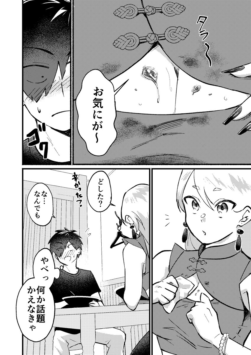 ラーメンオタクとオフ会したらギャルが来た話⑤
#漫画が読めるハッシュタグ 
