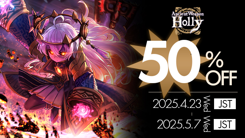 ／
📢50%OFFセール開始✨
＼
Steam,PS4/5,Nintendo Switchの各PFにて、本日より『#超古代兵器ホリー』50%OFFセールがスタート！

🫣🕳️ 🚶‍♂️…

掘って、落として、潰す‼️ 
GWはこのゲームで決まりです！👿

■セール期間
5/7（金） 1:59まで

■ストアURL
acquire.co.jp/holly/