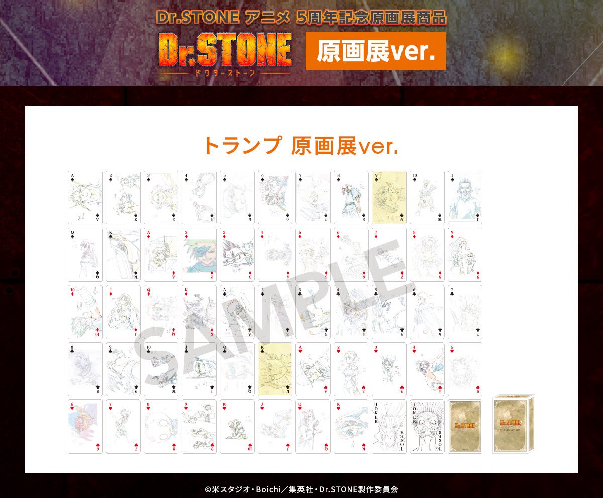 明日から！／ 【#DrSTONE】 🎉アニメ 5周年記念原画展 商品#原画展ver