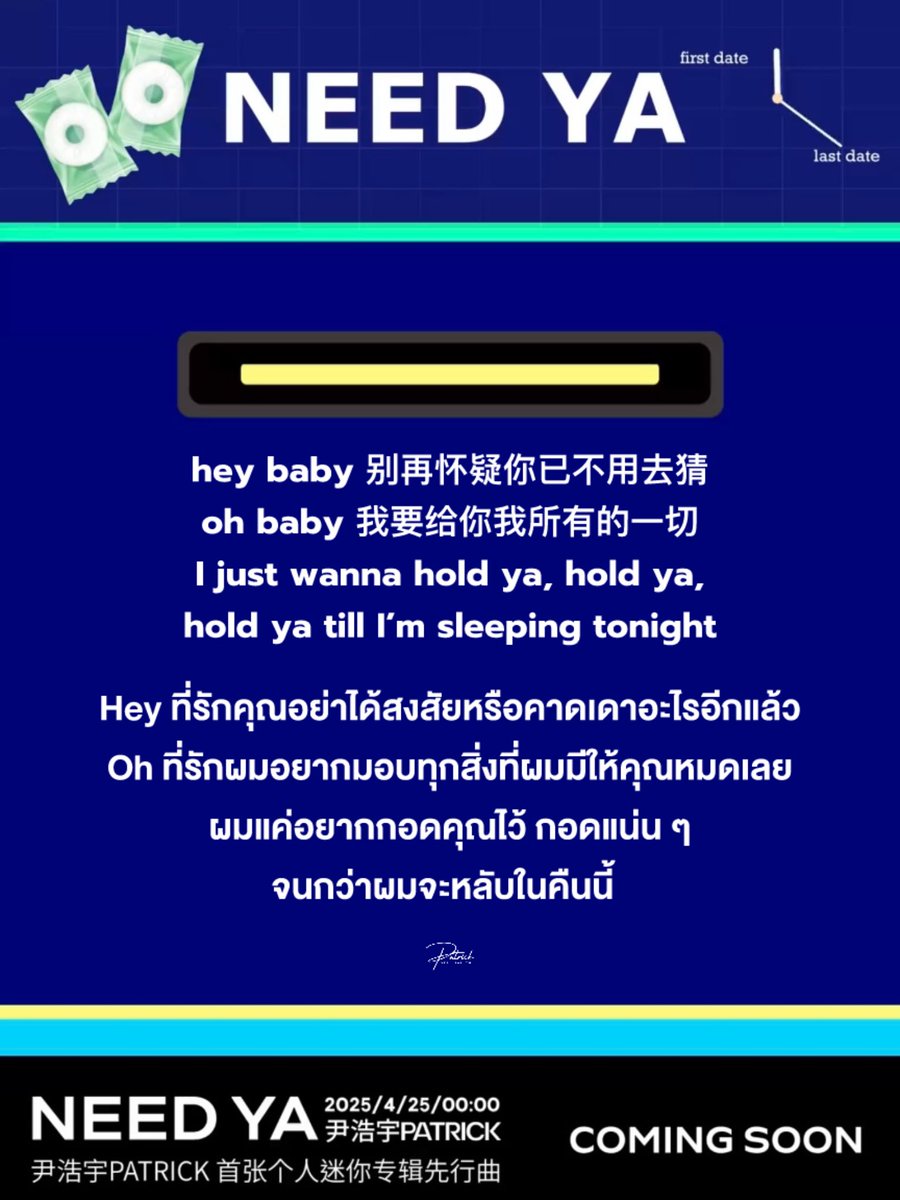 patrick_thfc's tweet photo. “Hey ที่รักคุณอย่าได้สงสัยหรือคาดเดาอะไรอีกแล้ว
Oh ที่รักผมอยากมอบทุกสิ่งที่ผมมีให้คุณหมดเลย
ผมแค่อยากกอดคุณไว้ กอดแน่น ๆ จนกว่าผมจะหลับในคืนนี้” 🎶🥹👂🏻✨

รอฟังเพลงเต็ม 24/4 23:00 น. นี้แล้วว～

Pre-Release 'NEED YA'
#PATRICK_NEEDYA
#แพทริค #PatrickFinkler https://t.co/ZPfgm2xa05