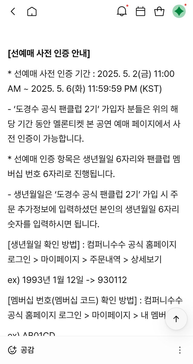 2025도경수 아시아 콘서트투어 
두잇 인 서울
DOH KYUNG SOO ASIA CONCERT TOUR <DO it! in Seoul> 

팬클럽선예매 사전 인증(멜론티켓) : 2025. 5. 2(금) 11:00 AM ~ 2025. 5. 6(화) 11:59:59 PM (KST)

*팬클럽 선예매 기간(멜론티켓) :2025. 5. 7(수) 8:00 PM ~2025. 5. 8(목) 11:59:59 PM (KST)