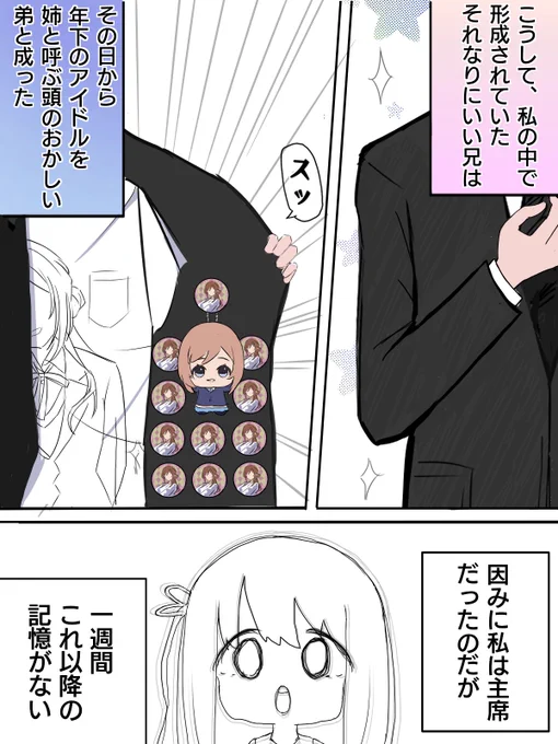 兄、弟と成る 