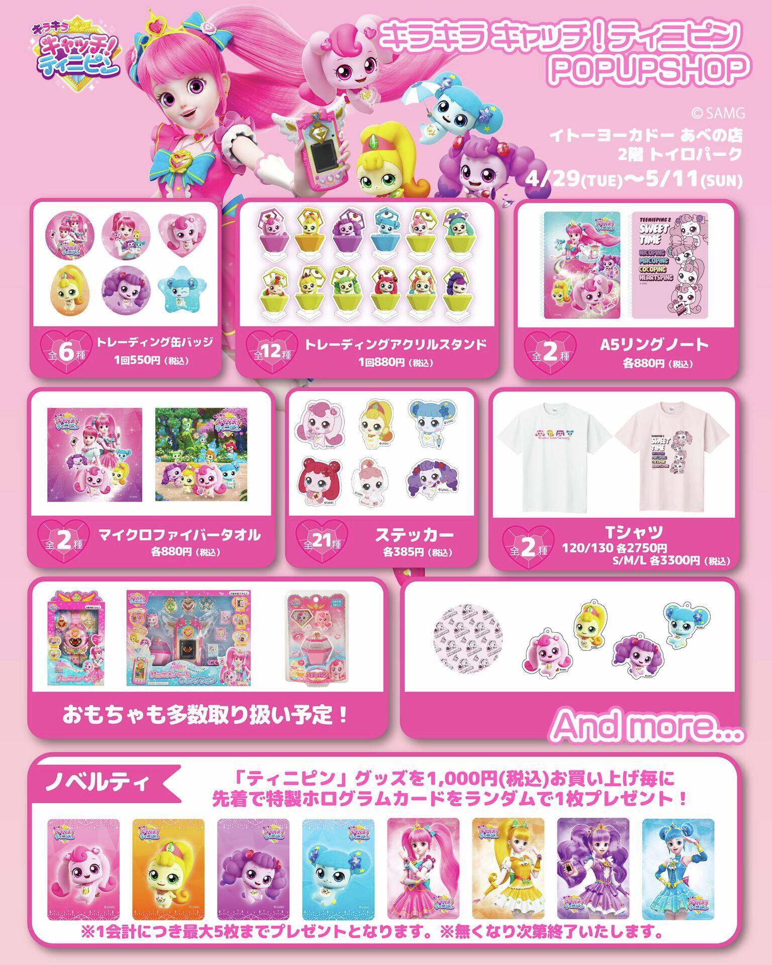 キャッチ!ティニピン【公式】 (@teeniepingjp) / X キャッチ!ティニピン【公式】 (@teeniepingjp) / X