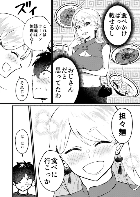 ラーメンオタクとオフ会したらギャルが来た話②
#漫画が読めるハッシュタグ 