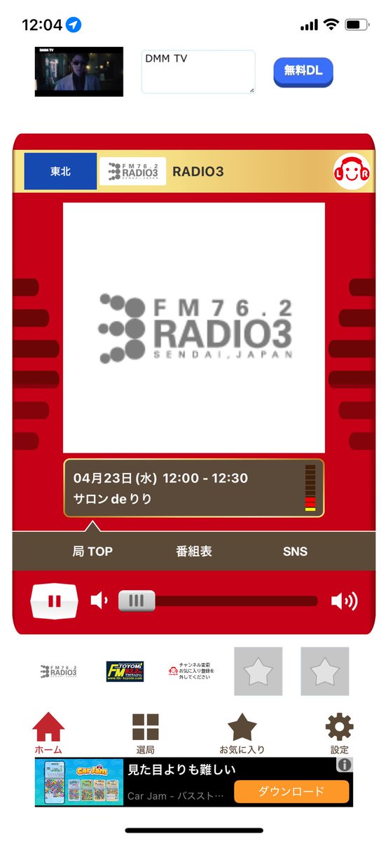 riri_tarot's tweet photo. リアタイで聴いてみる📻
アプリって便利ですね✨ https://t.co/XyMIS7IcUh