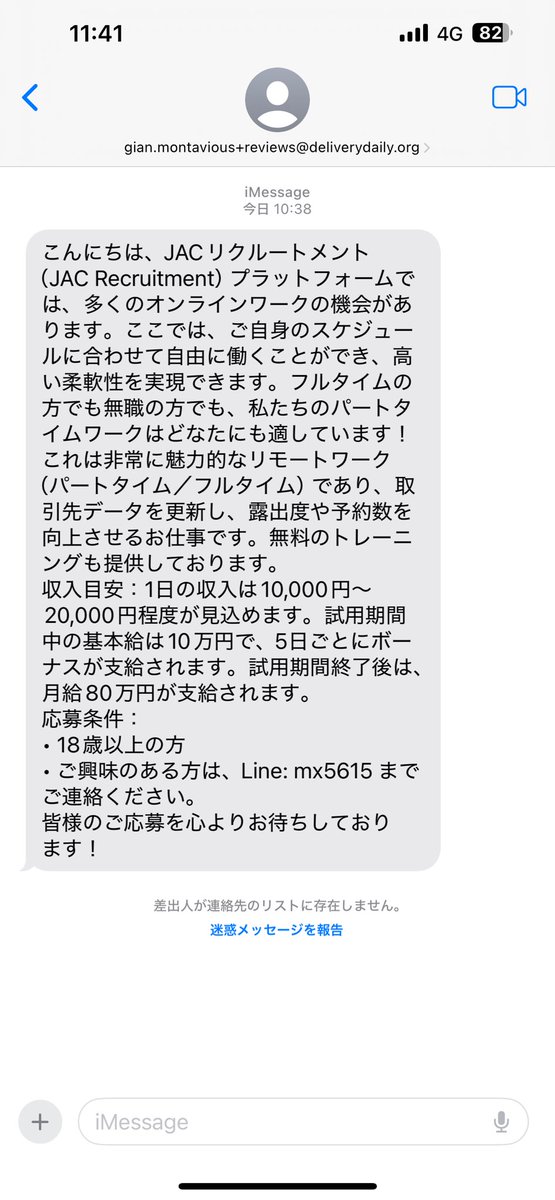 僕の携帯のメッセージに #JACリクルート という会社から こんなメッセージが来ました。

メールアドレスはおかしいし、日本語も変🙃

ネットで調べると上場企業さんで、トップページにも注意喚起⚠️を出されてました。

いきなりLINE登録なんてしないですよねぇ～😀