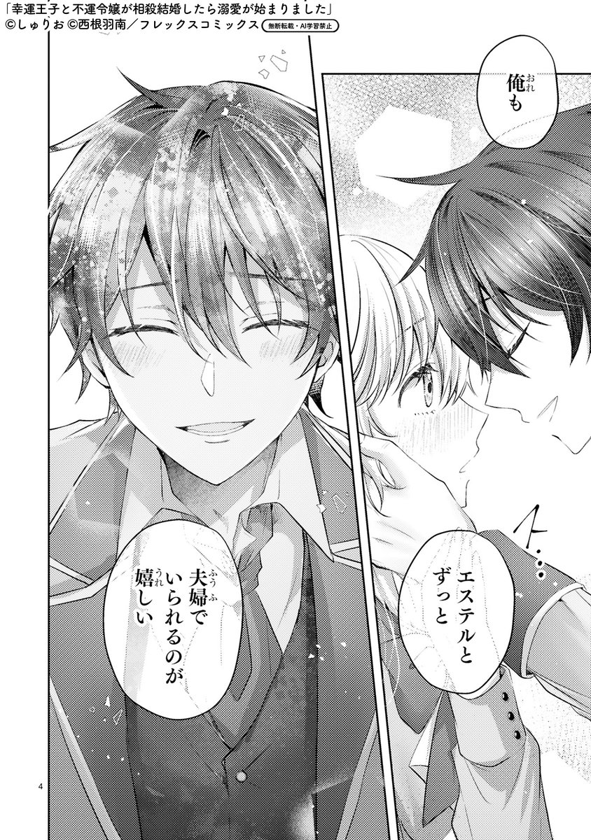 ✨4/23配信✨ 『幸運王子と不運令嬢が相殺結婚したら溺愛が始まりまし