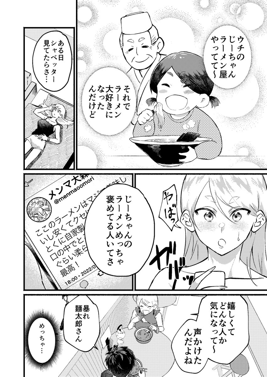 ラーメンオタクとオフ会したらギャルが来た話⑥
#漫画が読めるハッシュタグ 