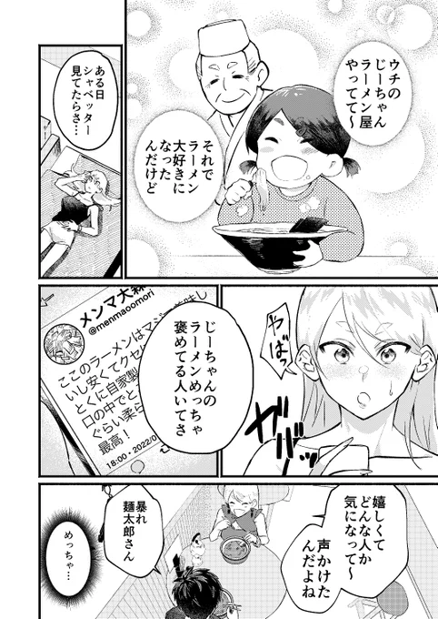 ラーメンオタクとオフ会したらギャルが来た話⑥
#漫画が読めるハッシュタグ 