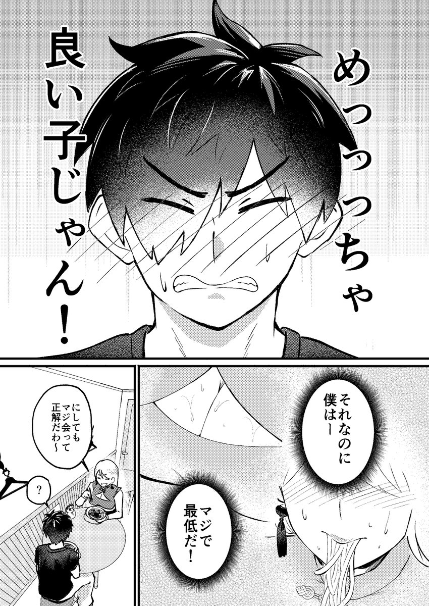 ラーメンオタクとオフ会したらギャルが来た話⑥
#漫画が読めるハッシュタグ 
