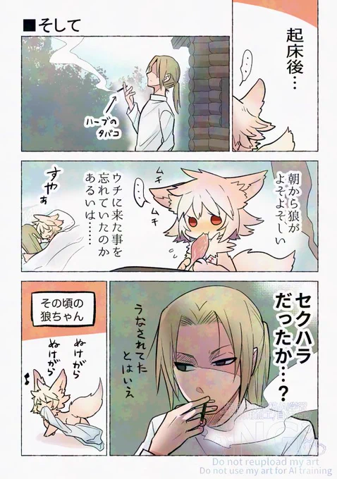 狩人が狼を傷物にした責任を取る話④(4/4) 